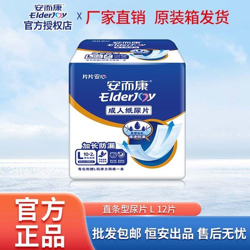 安而康加长防漏老人纸尿片12片