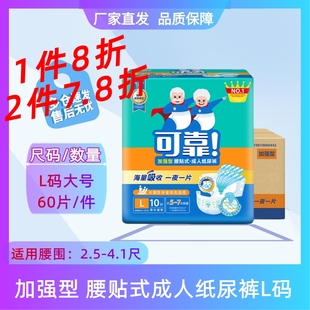 可靠成人纸尿裤加强型夜用大号L码60片老人专用尿不湿加厚纸尿布