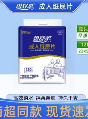 碧舒柔纸尿片22x50男老年人尿不湿U型片女士产妇尿布经济装120片