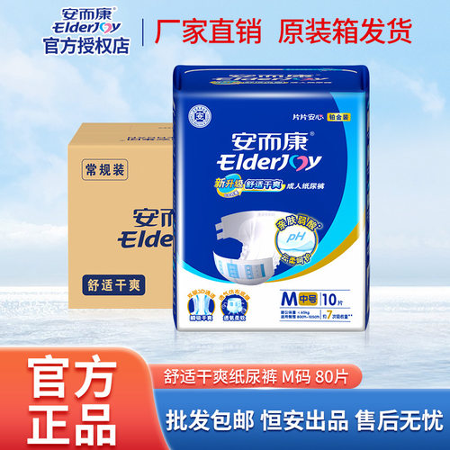 安而康成人纸尿裤m2010