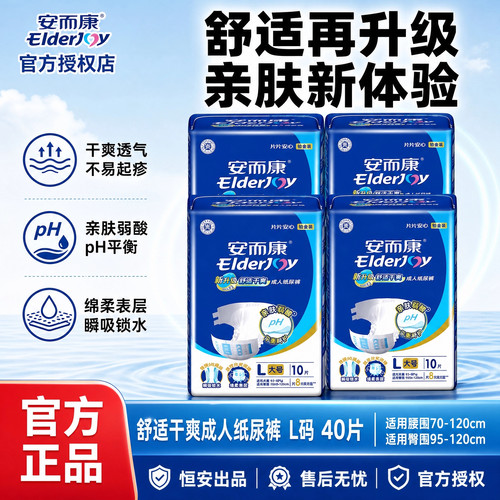 安而康老人纸尿裤L大号4包