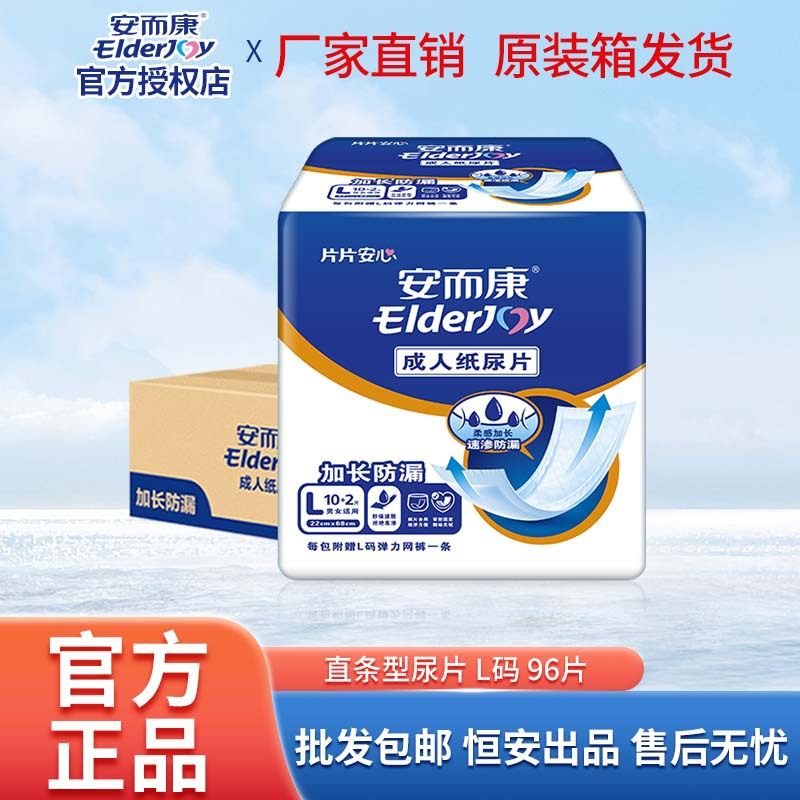 安而康加长防漏成人纸尿片L3010大号安尔康老年人尿不湿整箱96片