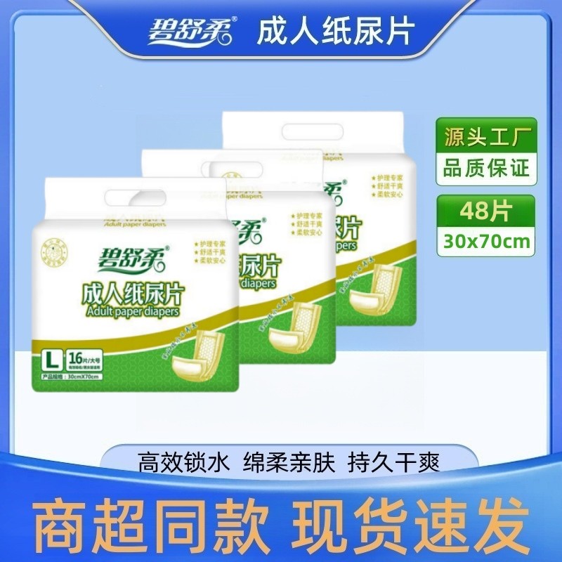碧舒柔成人纸尿片30x70男U型片女孕产妇老年人尿不湿老人用48片,婴童尿裤,纸尿裤正装,淘宝优惠券,粉丝福利购,淘宝优惠卷