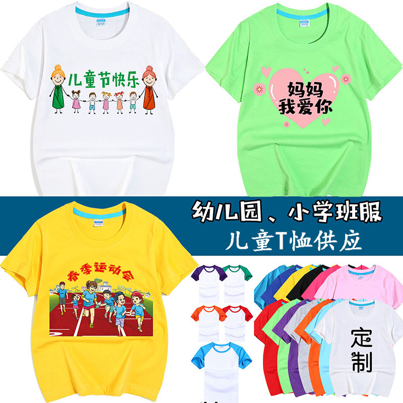 定制儿童运动会t恤纯棉圆领短袖印照片字夏令营小学生幼儿园班服