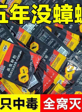 灭威帝蟑螂药强效家用非无毒强力