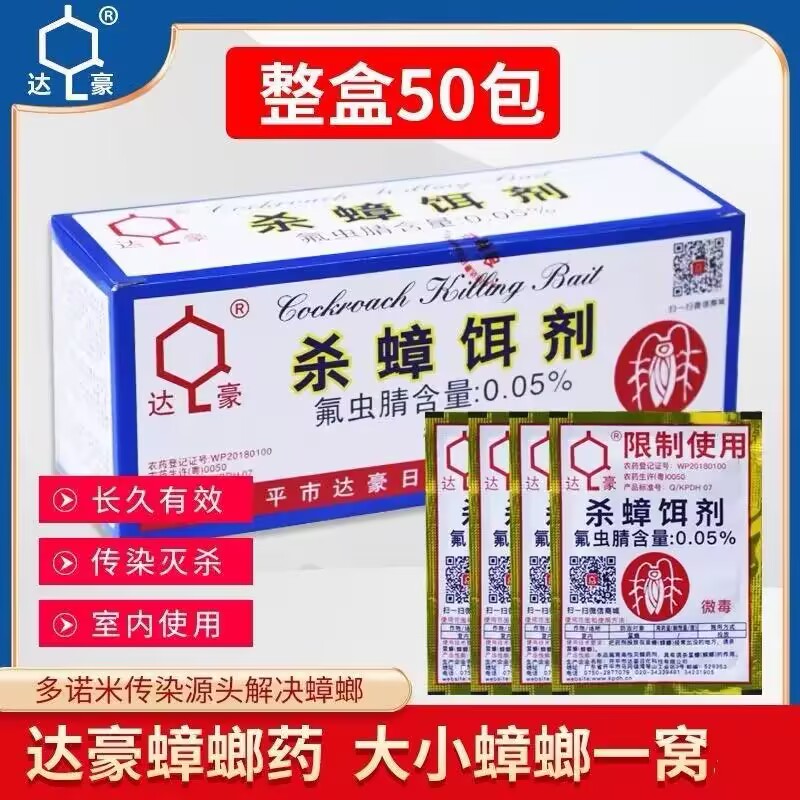 达豪蟑螂药家用灭蟑清非无毒厨房