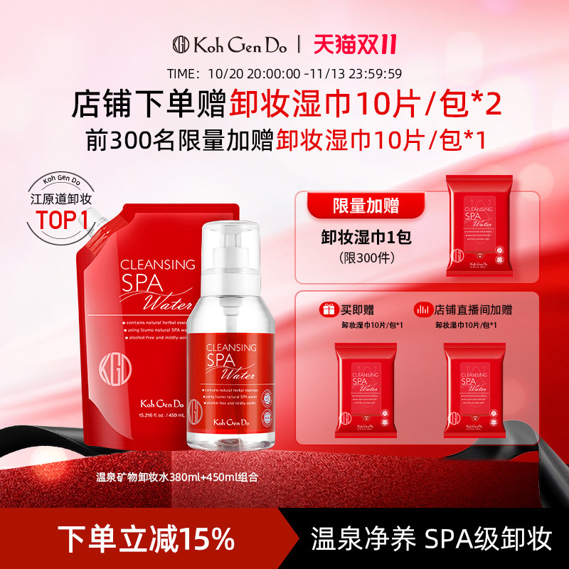 江原道温泉矿物卸妆水温和清洁免洗380ml+450ml/500ml+450ml
