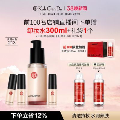 江原道水漾美肌无暇粉底液213套组水润养肤遮暇官方正品滋润持妆