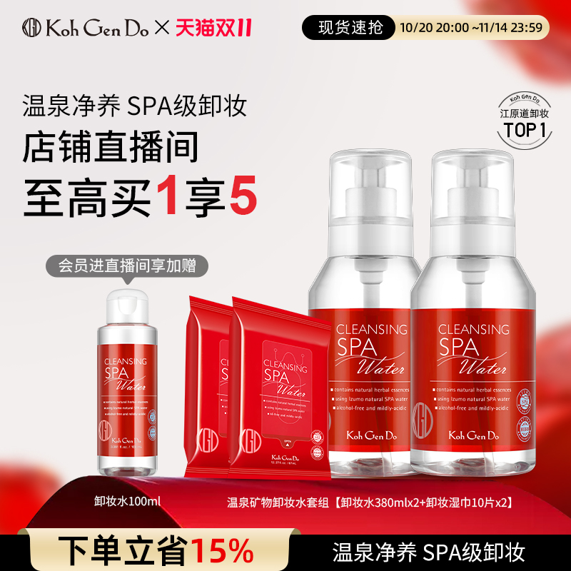 【双11立即抢购】江原道温泉卸妆水卸妆湿巾温和清洁便携保湿深层