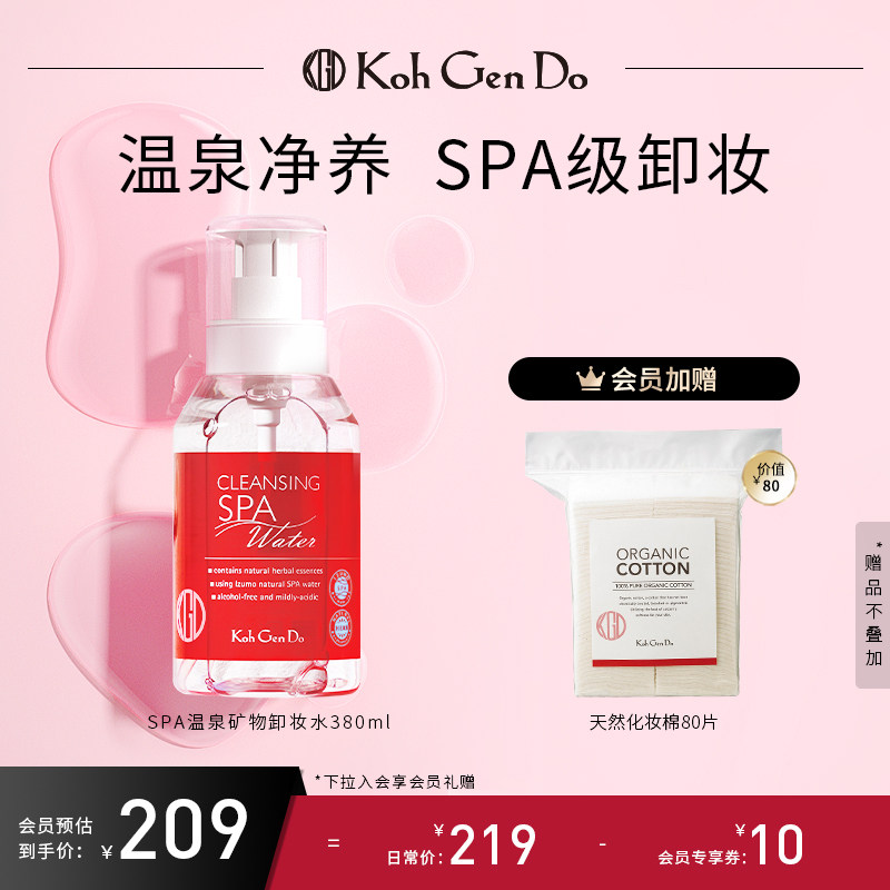 江原道SPA温泉养肤矿物温泉卸妆水脸部温和深层清洁按压瓶眼唇卸