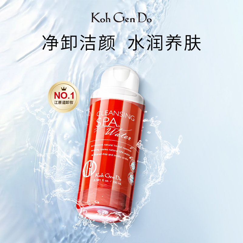 【新品试用】江原道温泉矿物卸妆水100ml按压式深层清洁温和