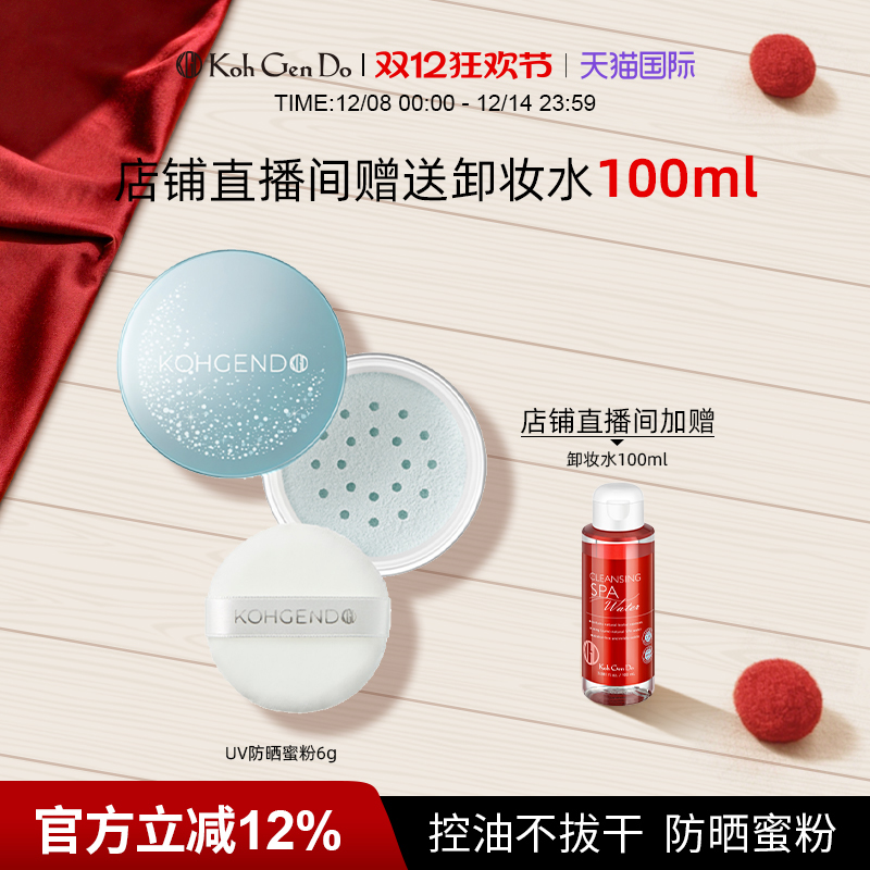 Koh Gen Do 江原道 UV保湿定妆散粉6g25年限定包装防晒定妆控油