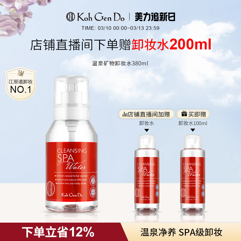 江原道SPA温泉养肤矿物卸妆水温和深层清洁按压瓶