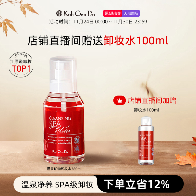 【章小蕙推荐】江原道SPA温泉养肤矿物卸妆水温和深层清洁按压瓶