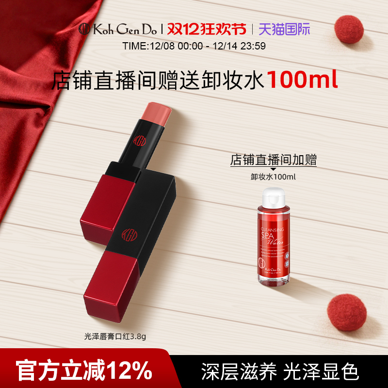 光泽唇膏口红KohGenDo