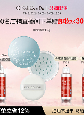 Koh Gen Do 江原道 UV保湿定妆散粉6g25年限定包装防晒定妆控油