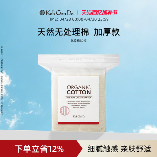 天然80片无漂白加厚柔软化妆棉