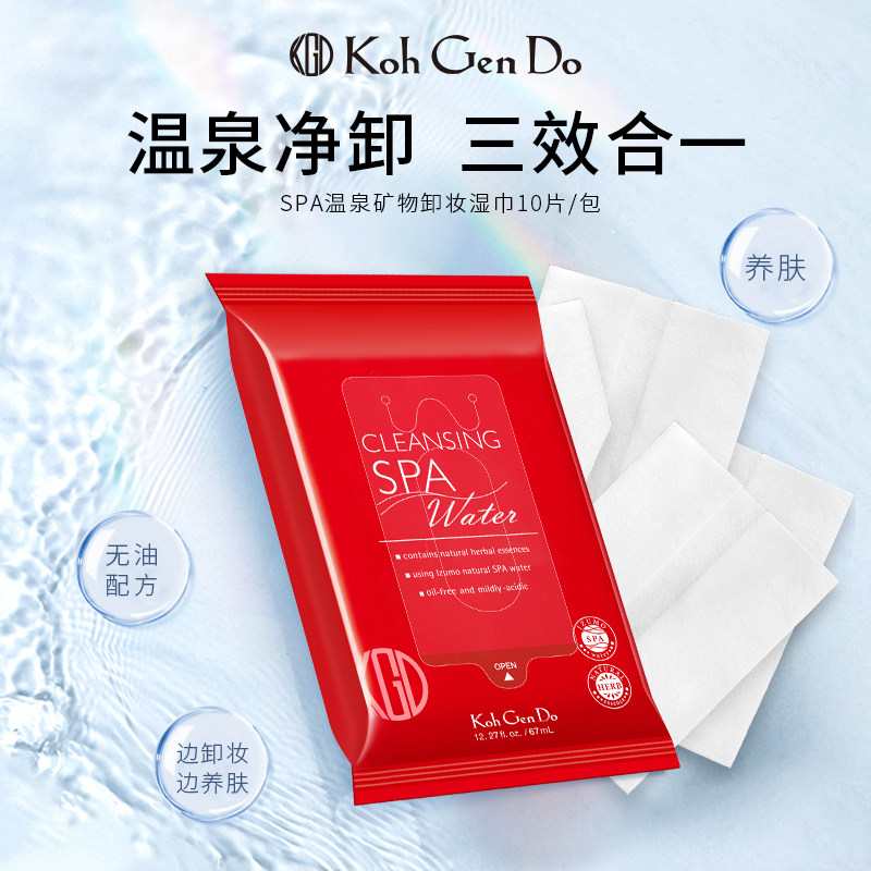 【顺手买一件】江原道温泉卸妆湿巾10片/包*1温和清洁懒人旅行