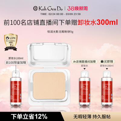 江原道恒润光影粉饼控油定妆