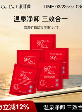 Koh Gen Do 江原道 SPA 温泉水疗温和卸妆湿巾