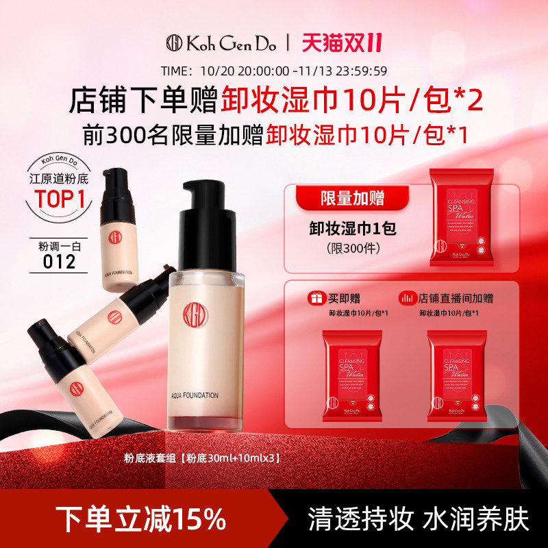 【立即抢购】江原道水漾美肌无暇粉底液012套组干皮水润养肤