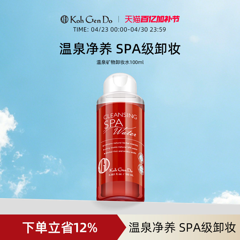 江原道温泉矿物卸妆水深层清洁温和卸妆全脸眼唇小瓶100ml无按压