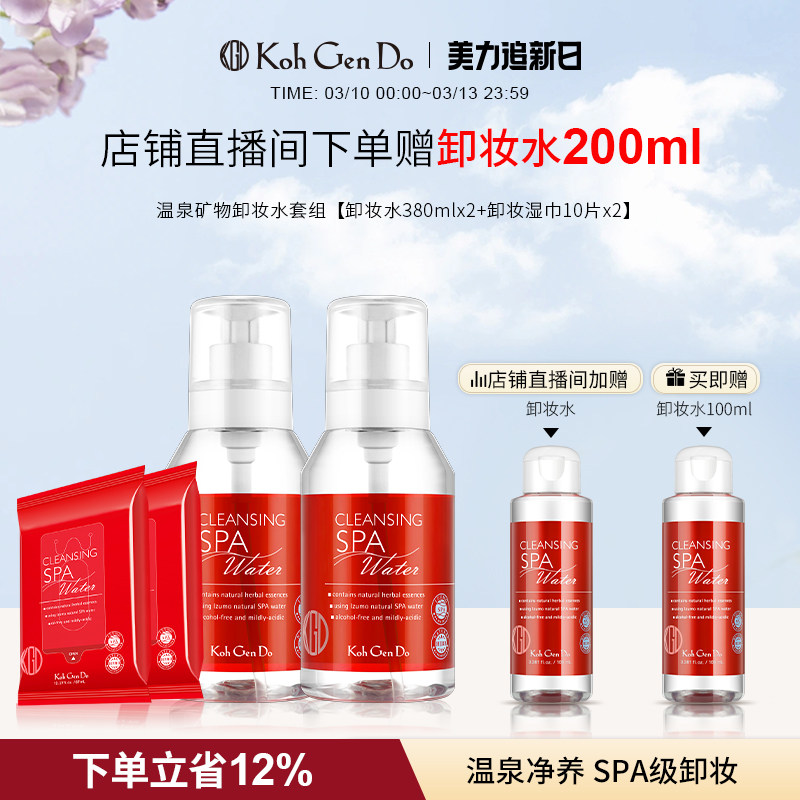 江原道SPA温泉矿物卸妆水卸妆湿巾温和清洁便携深层保湿新年礼物