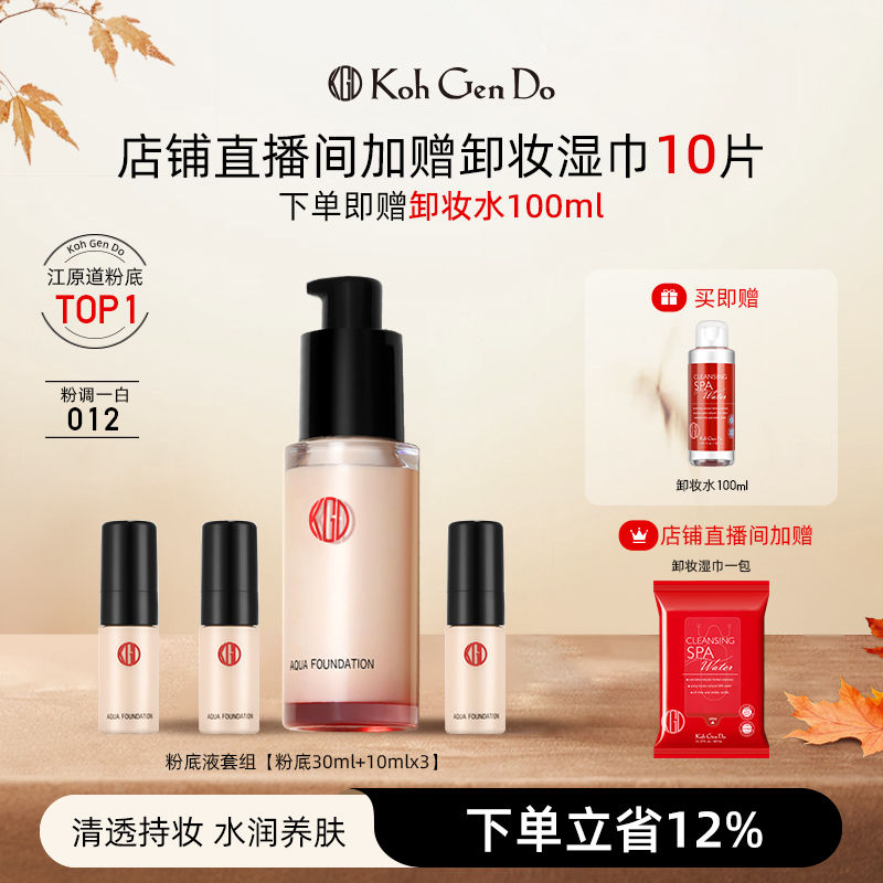 【立即抢购】江原道水漾美肌无暇粉底液012套组干皮水润养肤