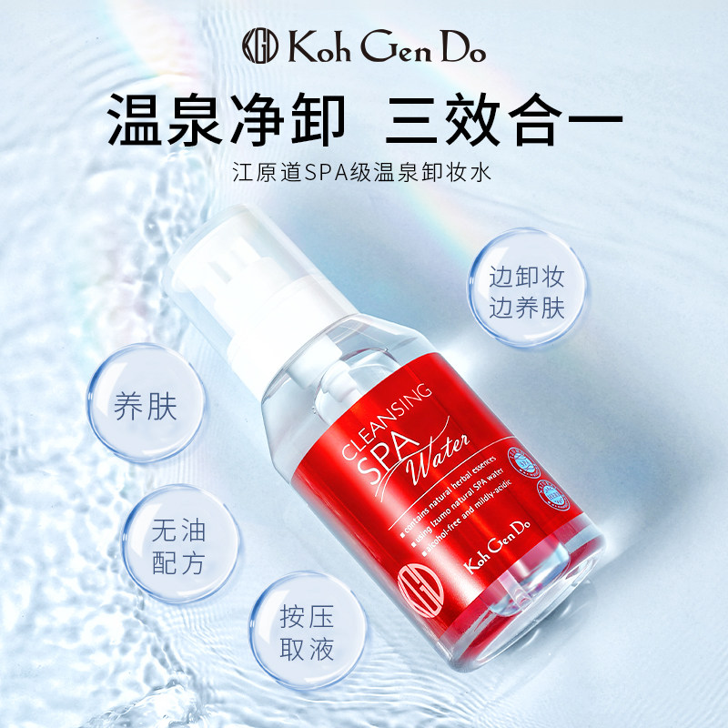 江原道SPA温泉养肤矿物卸妆水温和深层清洁按压瓶正装大瓶装保湿