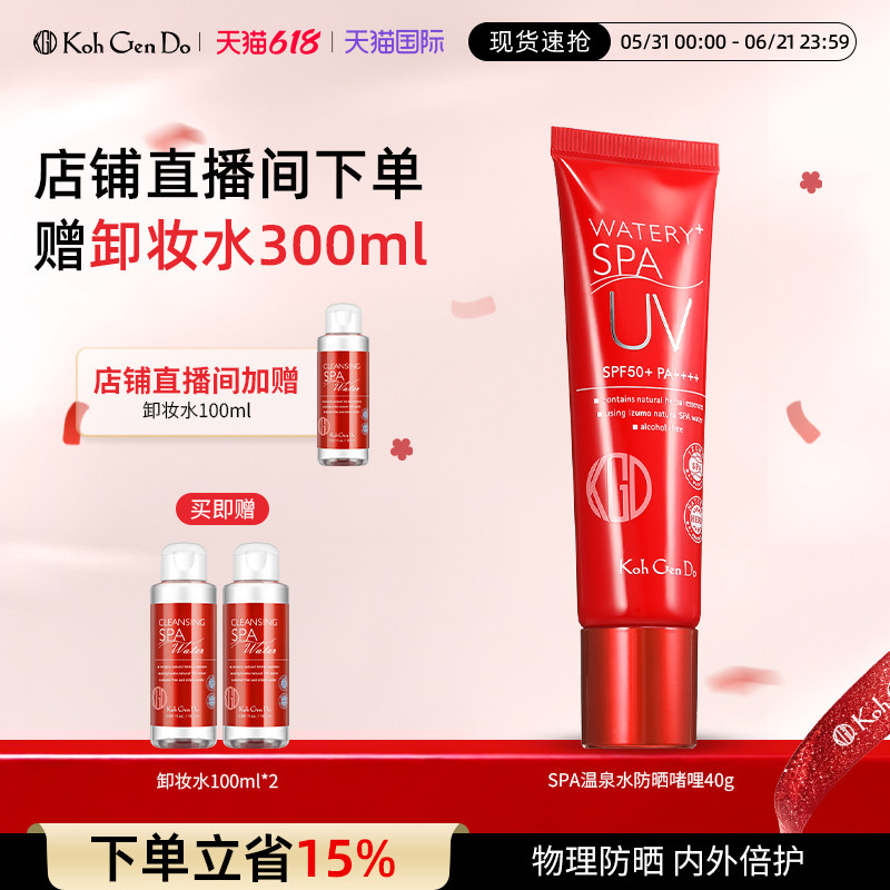 江原道 SPA温泉水防晒啫哩乳液SPF50+