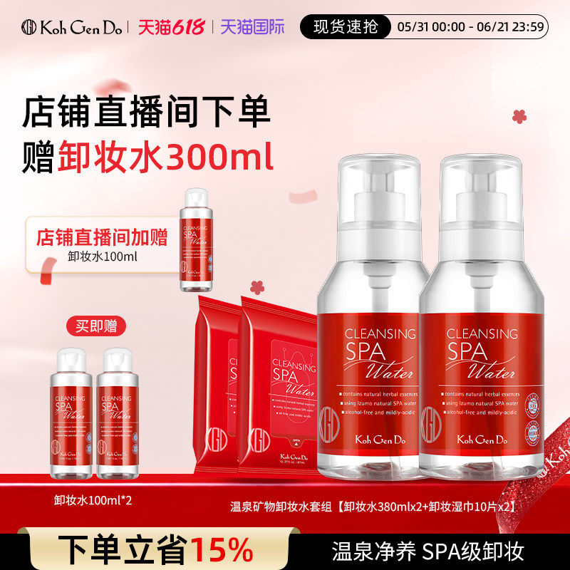 江原道SPA温泉矿物卸妆水卸妆湿巾温和清洁便携深层保湿新年礼物