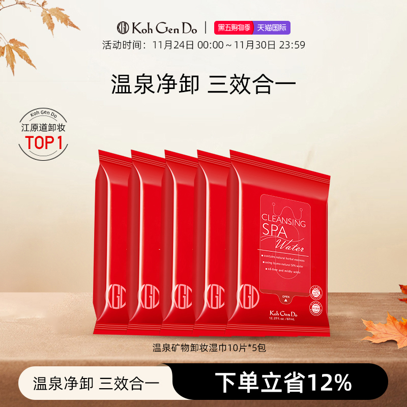 温和清洁卸妆湿巾江原道