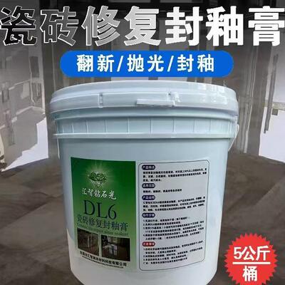 新旧瓷砖抛光封釉 修复磨损 填充细小划痕孔洞翻新防污耐磨防滑