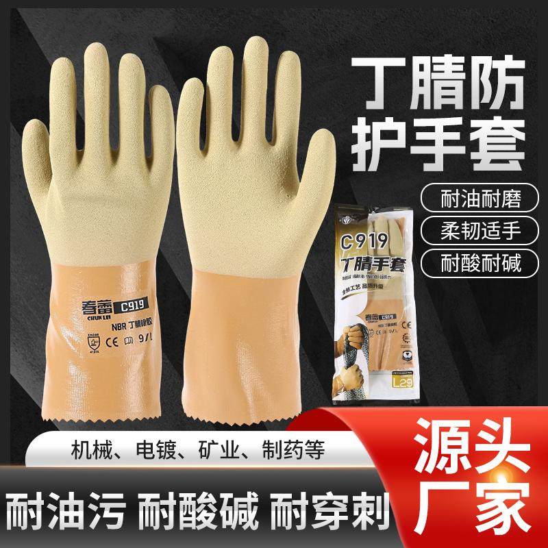 春蕾919丁腈手套耐油耐溶剂防化手套耐酸碱电镀机械防滑工厂渔业,居家日用,防护手套,淘宝优惠券,粉丝福利购,淘宝优惠卷