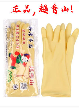 正品越秀山加厚牛筋纯乳胶手套洗衣洗碗耐用防水厨房家务橡皮手套