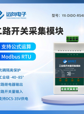 远向2路开关量输入采集模块继电器输出转RS485远程网络IO延时控制