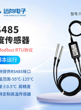 RS485温度传感器防水DS18B20探头变送器工业测温Modbus采集模块