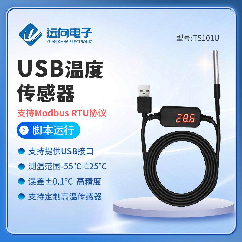 LED显示远向高精度USB温度传感器