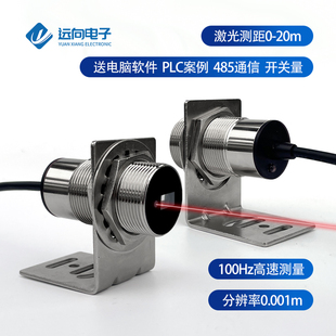 高精度485激光位移测距传感器模块雷达料位移modbus协议接近开关