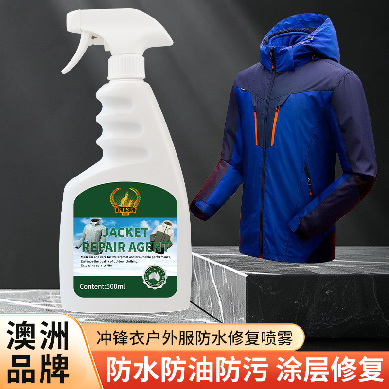 冲锋衣喷雾防泼水修复