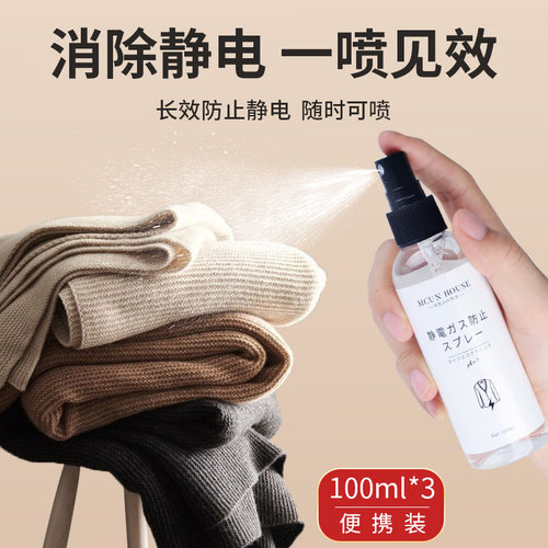 防静电喷雾去除静电持久