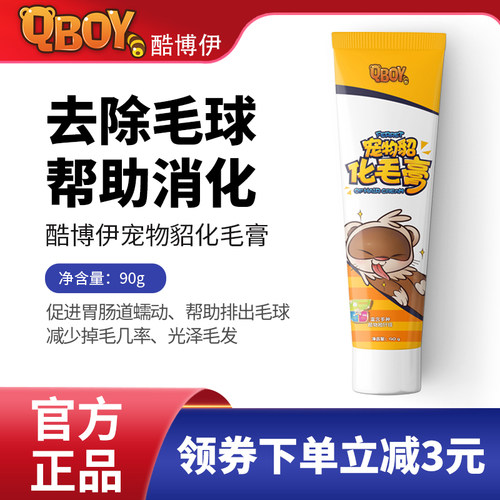 化毛膏排毛球宠物貂用