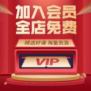 全店VIP课程免费下载智力开发成绩提高