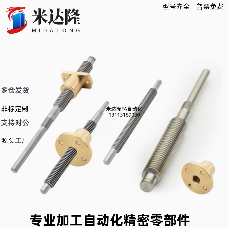 30度梯形丝杆直杆螺母MTS