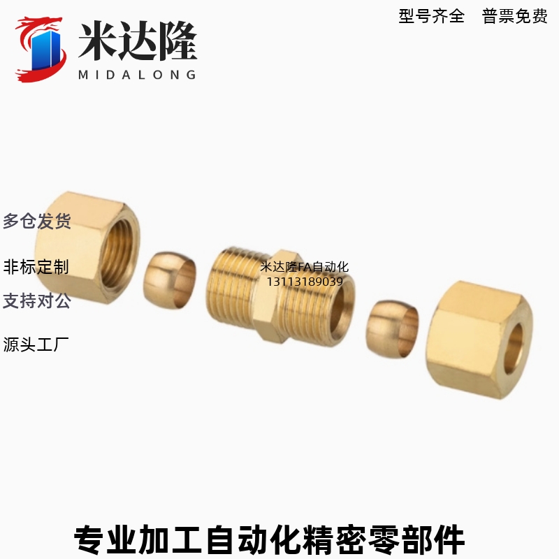 替代米铜管接头DKFRPGUS
