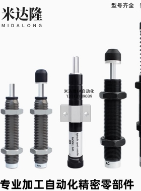 米思米型缓冲器C-AC0806/0404C-AC0604C-AC1005/1008/1210L-M-H-N