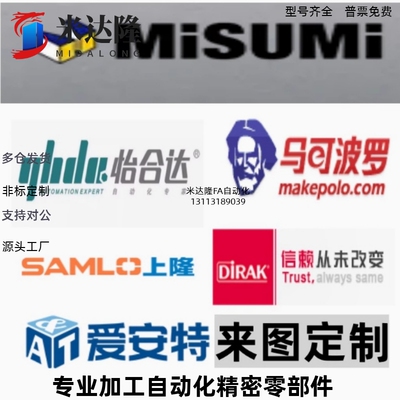 非标订做 爱安特定制 来图定制 米思米定制 怡合达定制 上隆定制