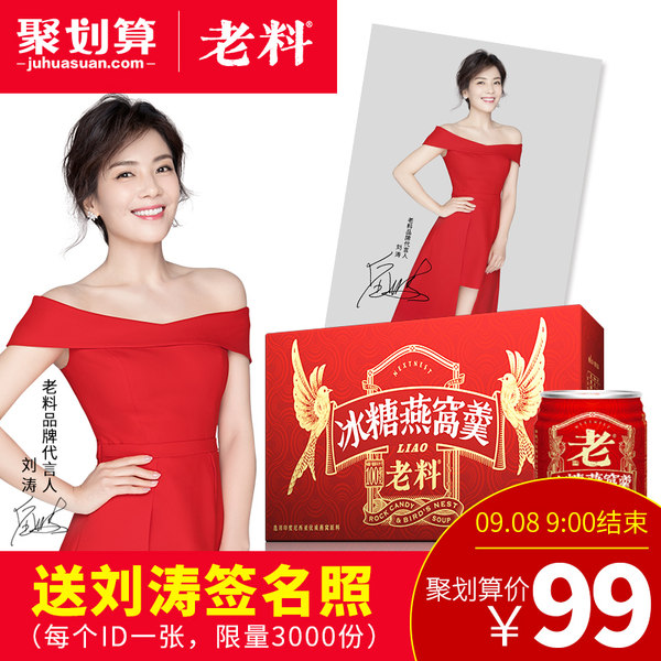 刘涛代言 老料 冰糖燕窝羹 10罐共2400ml 聚划算+优惠券折后￥59包邮（￥99-40）