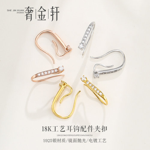 s925银耳饰配件镶钻石镀18K金