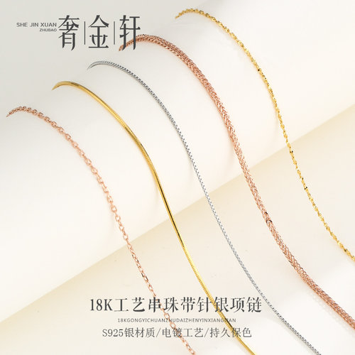 珍珠穿孔针式链diy配件纯银项链